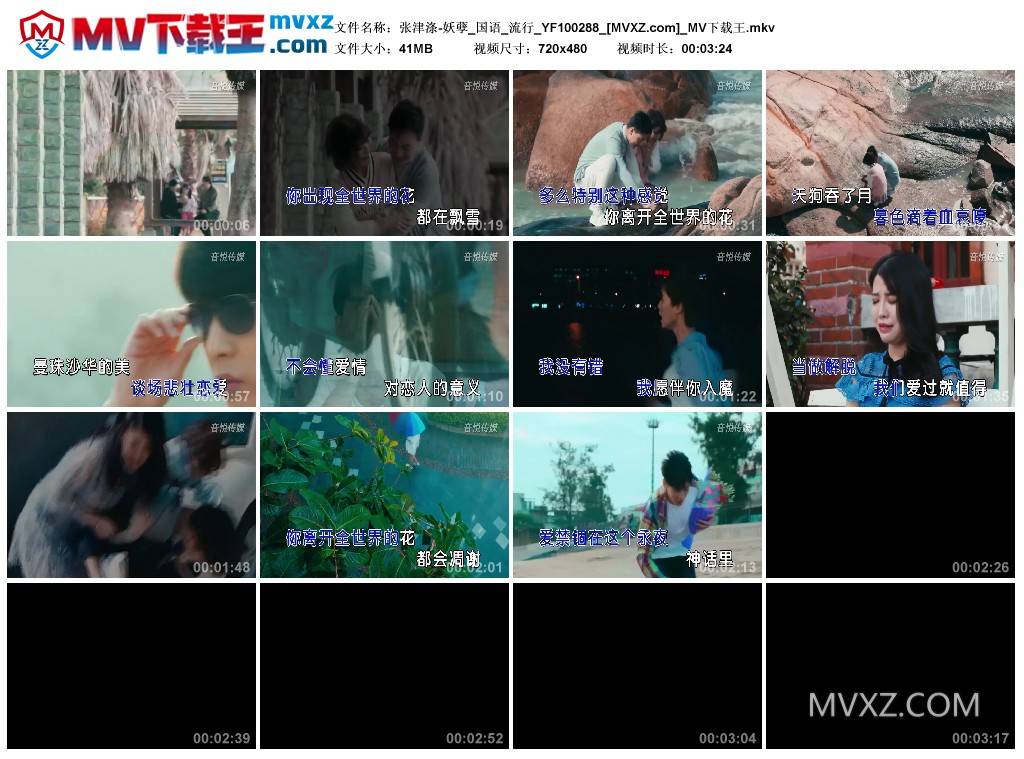 张津涤-妖孽_国语_流行_YF100288
